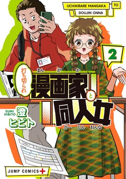 Axed Mangaka and Doujin Creator