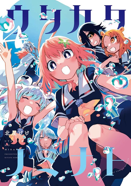 Обложка «Utakata no Minato»