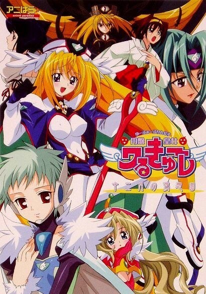 Обложка «UFO Princess Valkyrie»