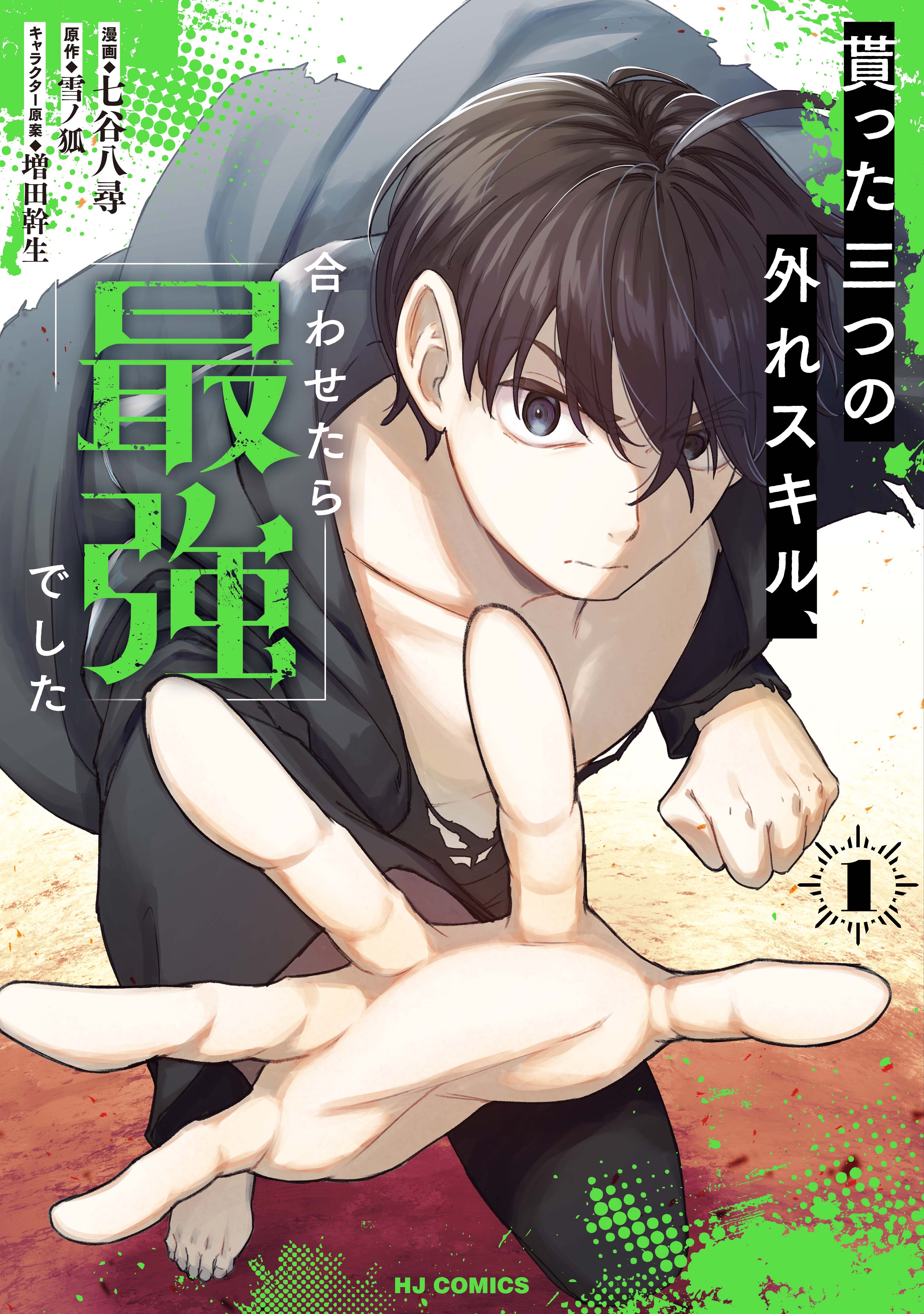 Moratta Mittsu no Hazure Skill, Awasetara Saikyou deshita