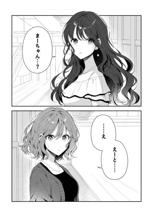 Обложка «Hisashiburi ni atta Tomodachi ga Nijuu ni Natteta»