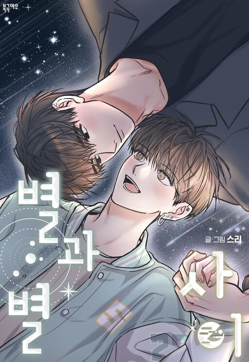 Between the Stars