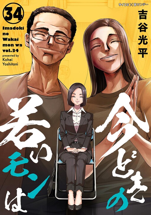 Обложка «Imadoki no Wakai Mon wa»