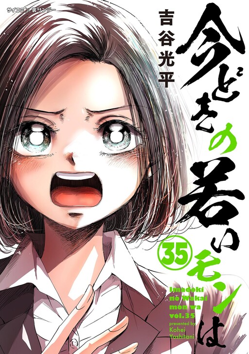 Imadoki no Wakai Mon wa