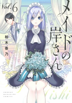 Maid no Kishi-san