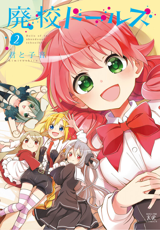 Обложка «Haiko Dolls»