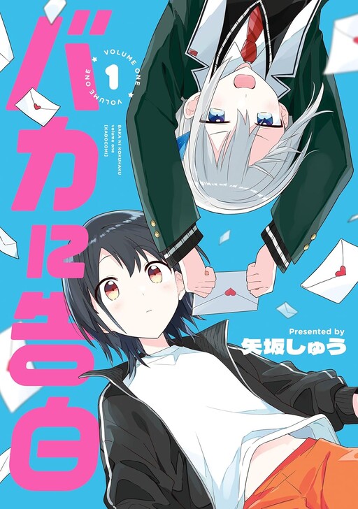Baka ni Kokuhaku cover