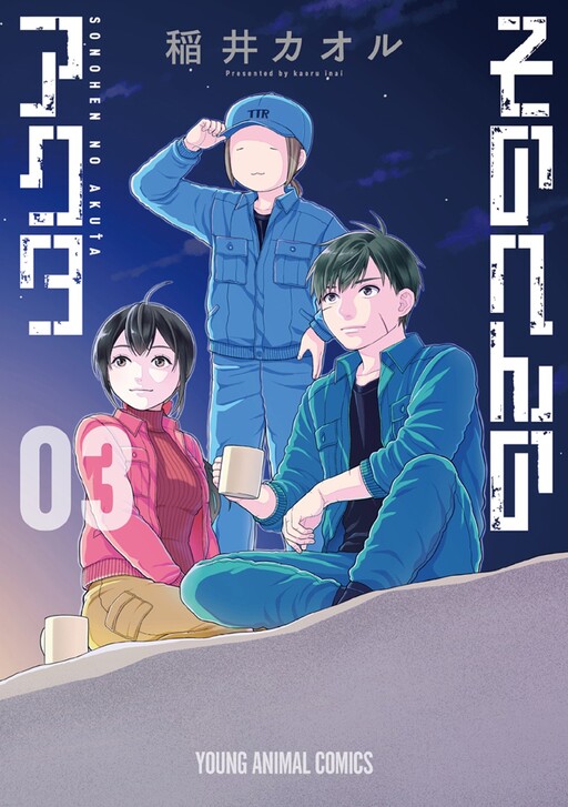 Sono Hen No Akuta