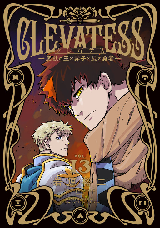 Clevatess - Majuu no Ou to Akago to Shikabane no Yuusha