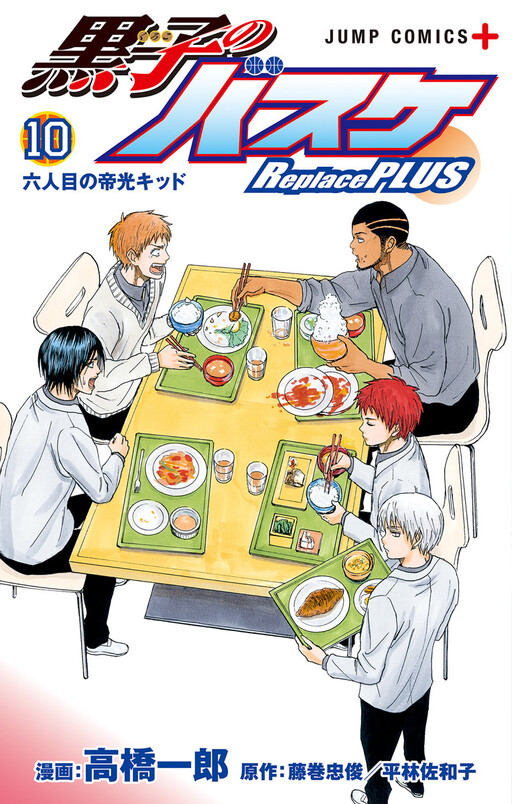 Обложка «Kuroko's Basketball - Replace PLUS»