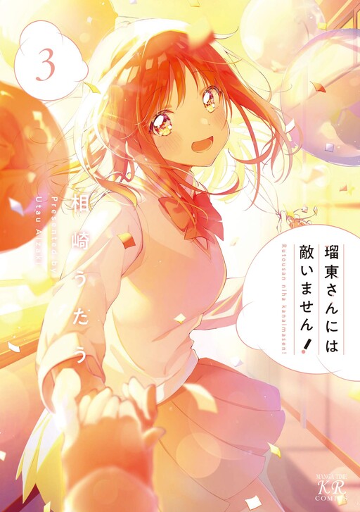 Обложка «Rutou-san ni wa Kanaimasen!»