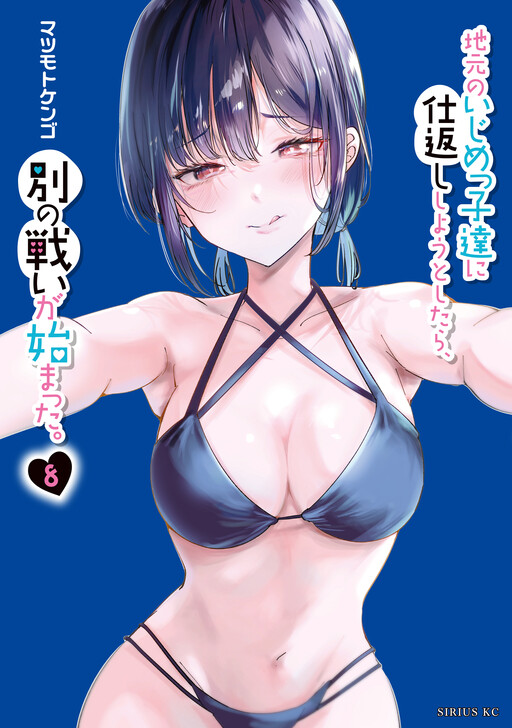 Jimoto no Ijimekko-tachi ni Shikaeshi Shiyou to Shitara, Betsu no Tatakai ga Hajimatta. cover