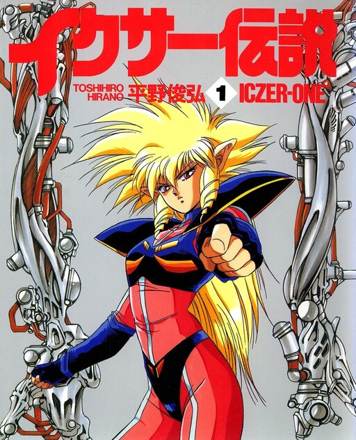 Обложка «Legend of Iczer»