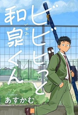 Izumi-kun Feels The Spark