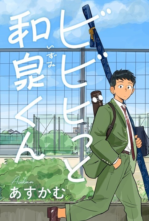 Bibibitto Izumi-kun cover