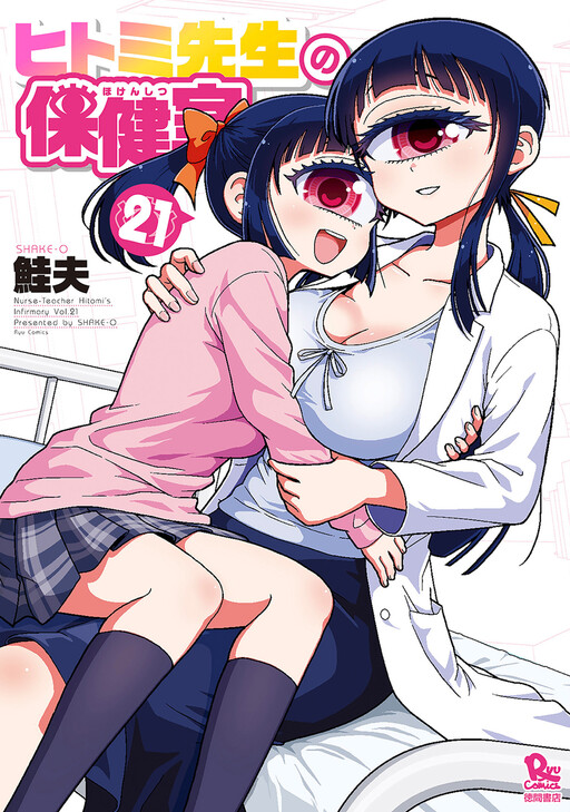 Обложка «Nurse Hitomi's Monster Infirmary»