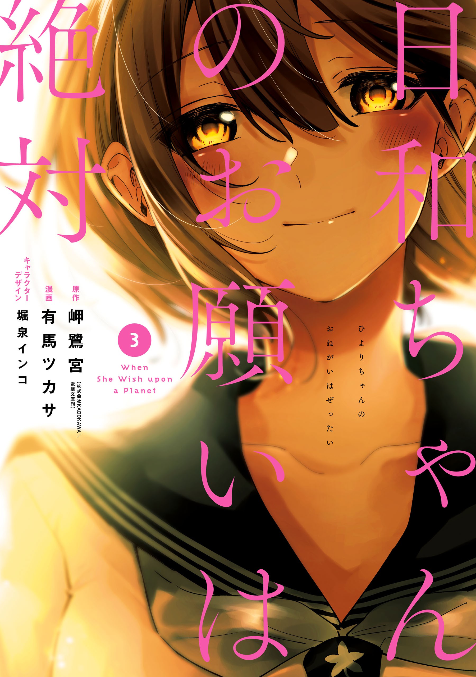 Capa de Hiyori-chan's Requests Are Absolute