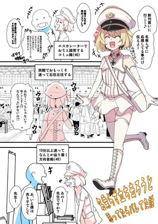 Youjo Senki - hal's memories from Day 2 of the Comiket