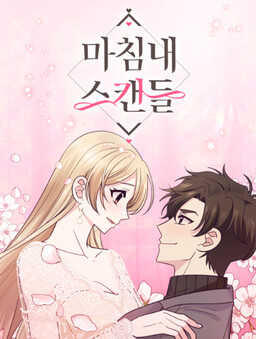 The Scandalous Proposal