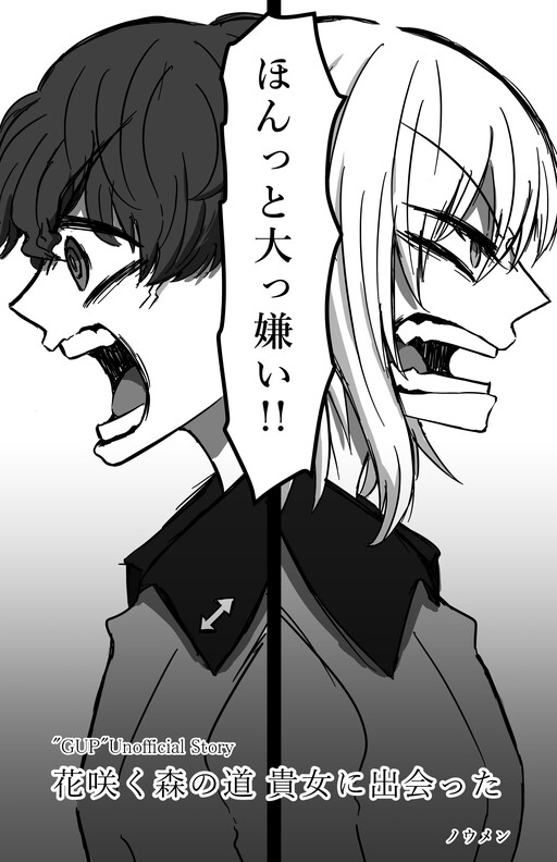 Обложка «Girls und Panzer - On the Flowering Forest Road, I Met You (Doujinshi)»