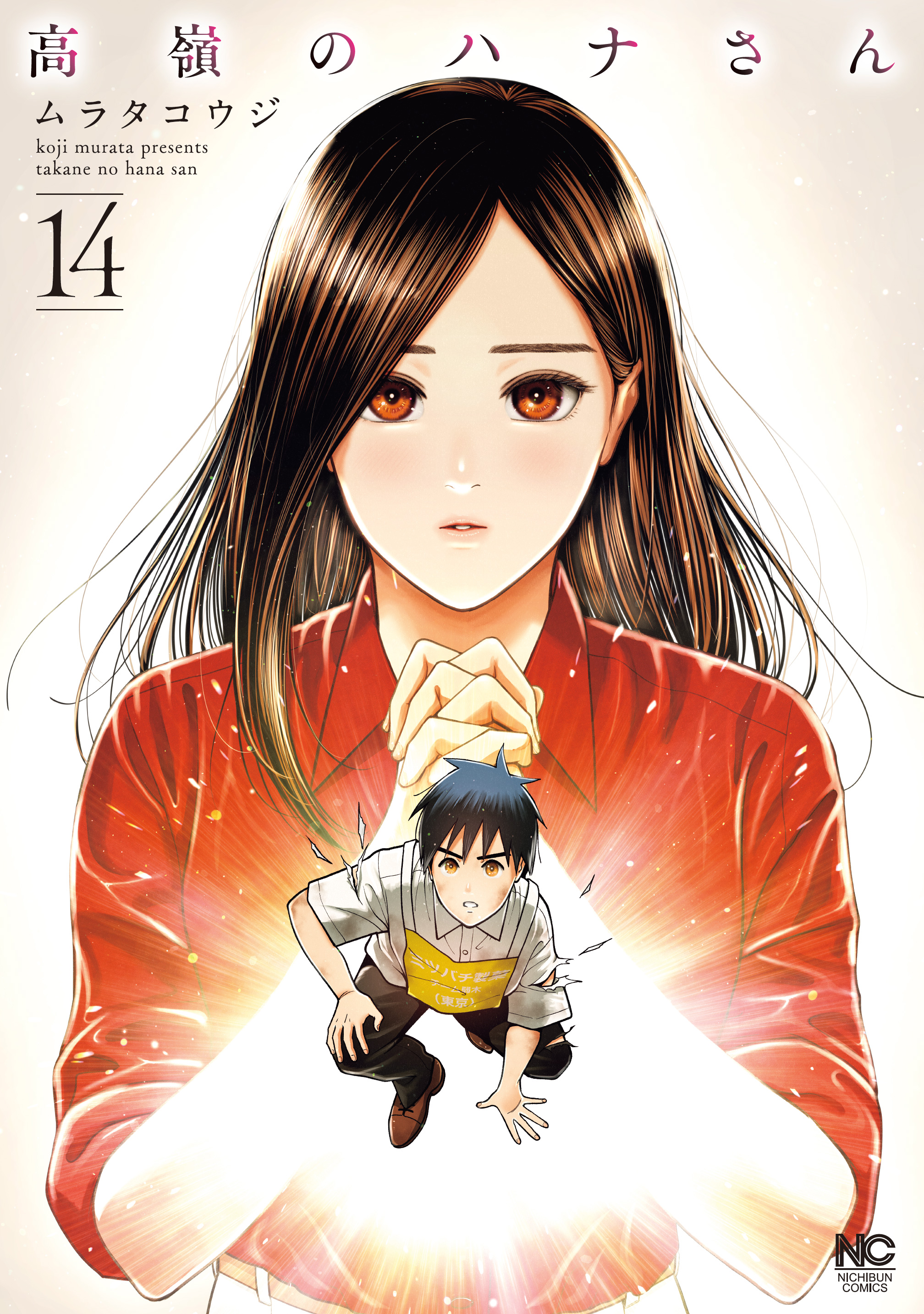 Capa de Takane no Hana-san