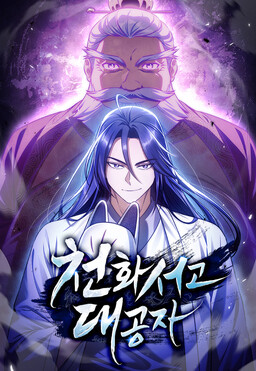 Heavenly Grand Archive's Young Master