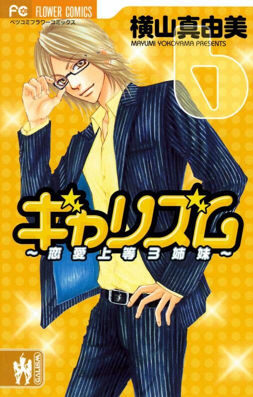 Galism ~Renai Joutou 3 Shimai~