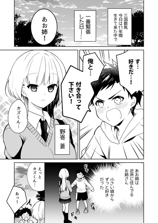 Gohoubi kureru Ao-nee-san