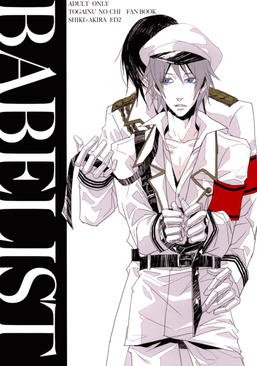 Togainu no Chi – Babelist