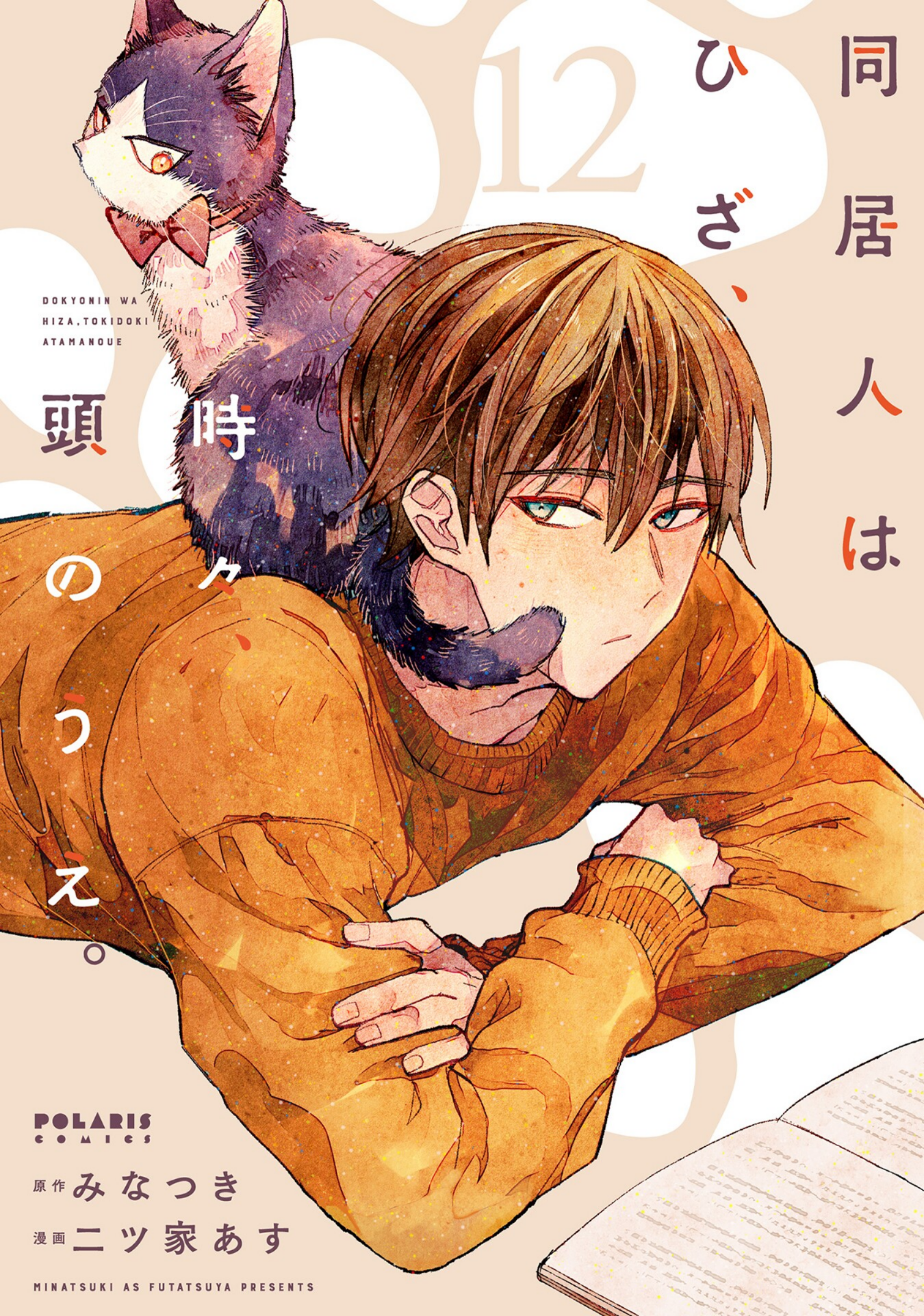 Capa de My Roommate Is a Cat