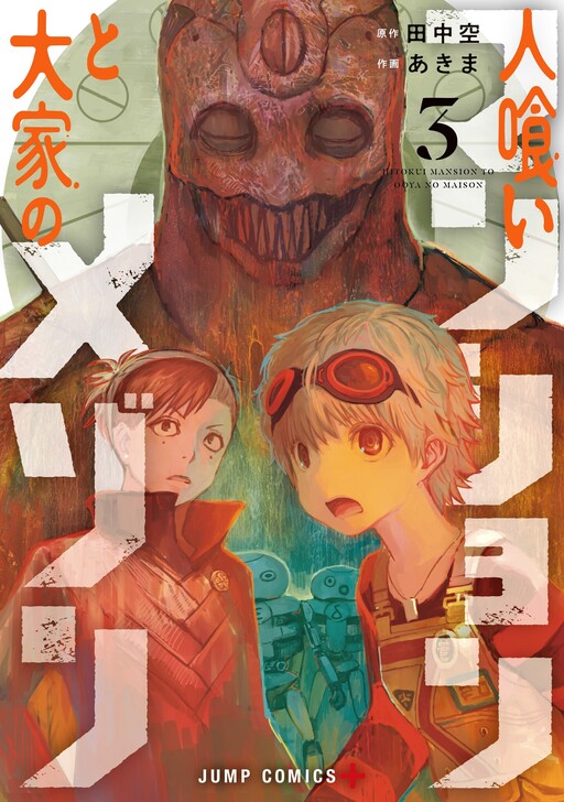 Hitokui Mansion to Ooya no Maison cover