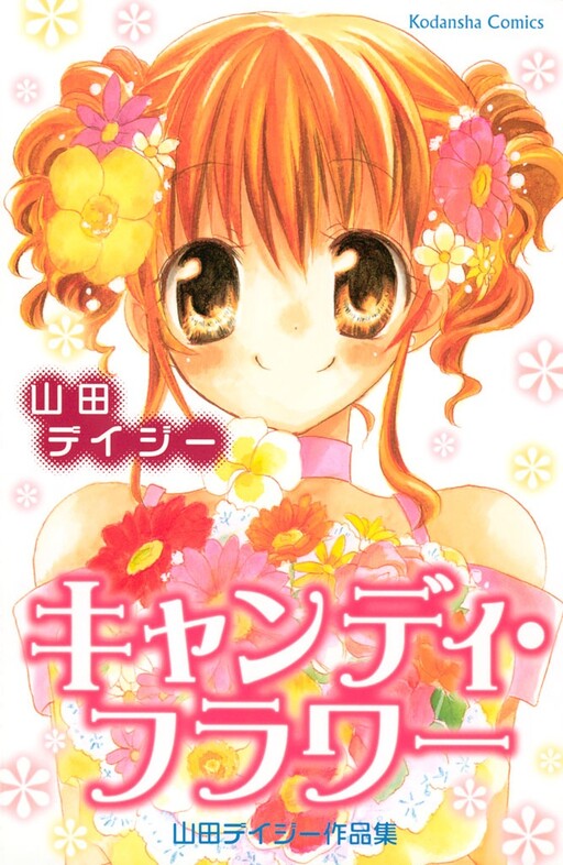 Candy Flower
