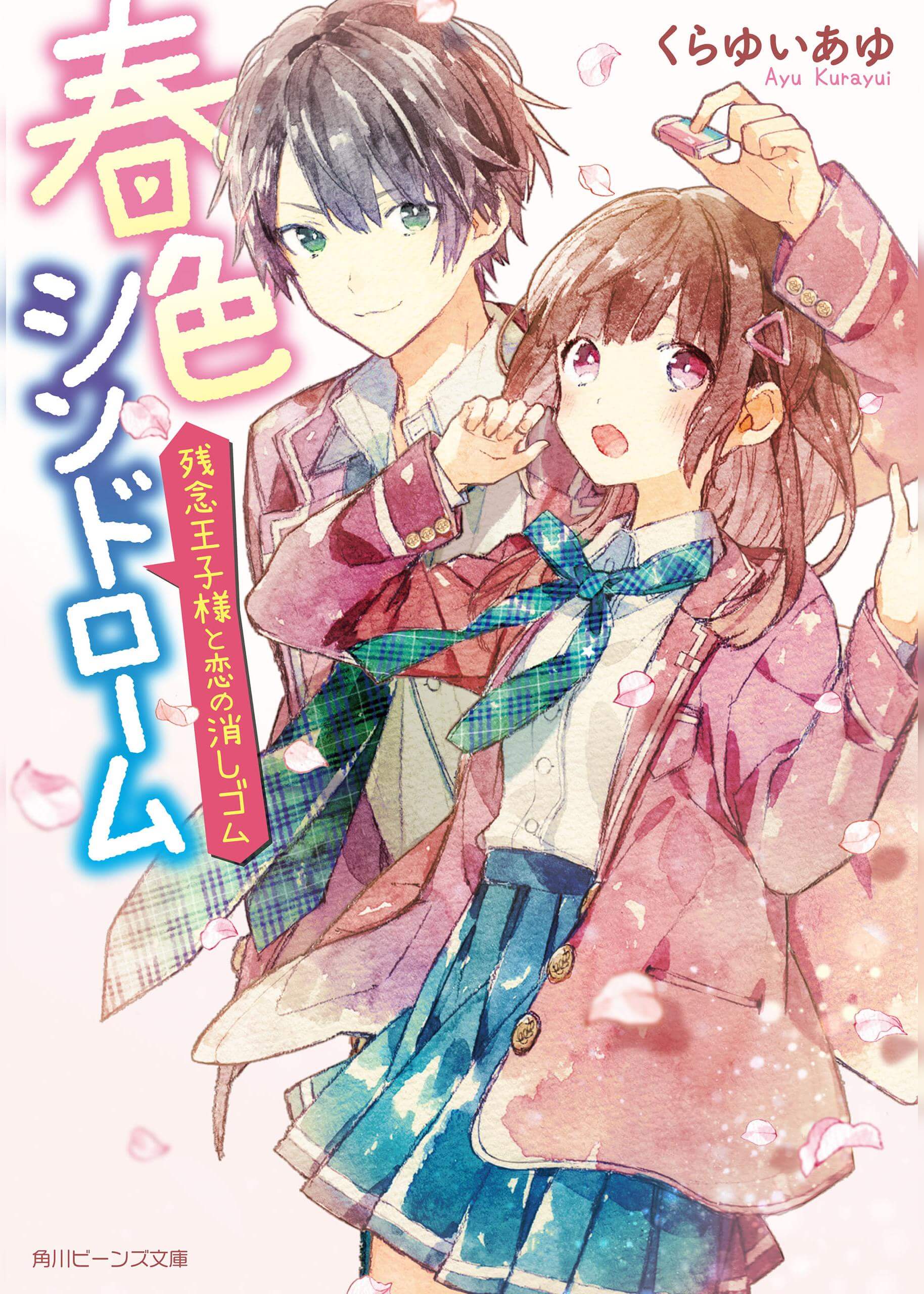 Kaishin No Ichigeki Mangadex