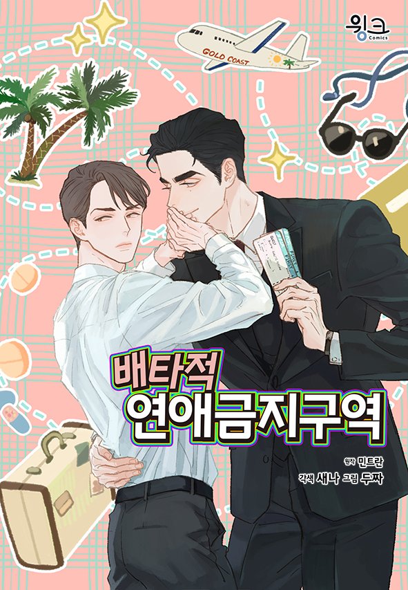 Capa de Beta Off Not Dating
