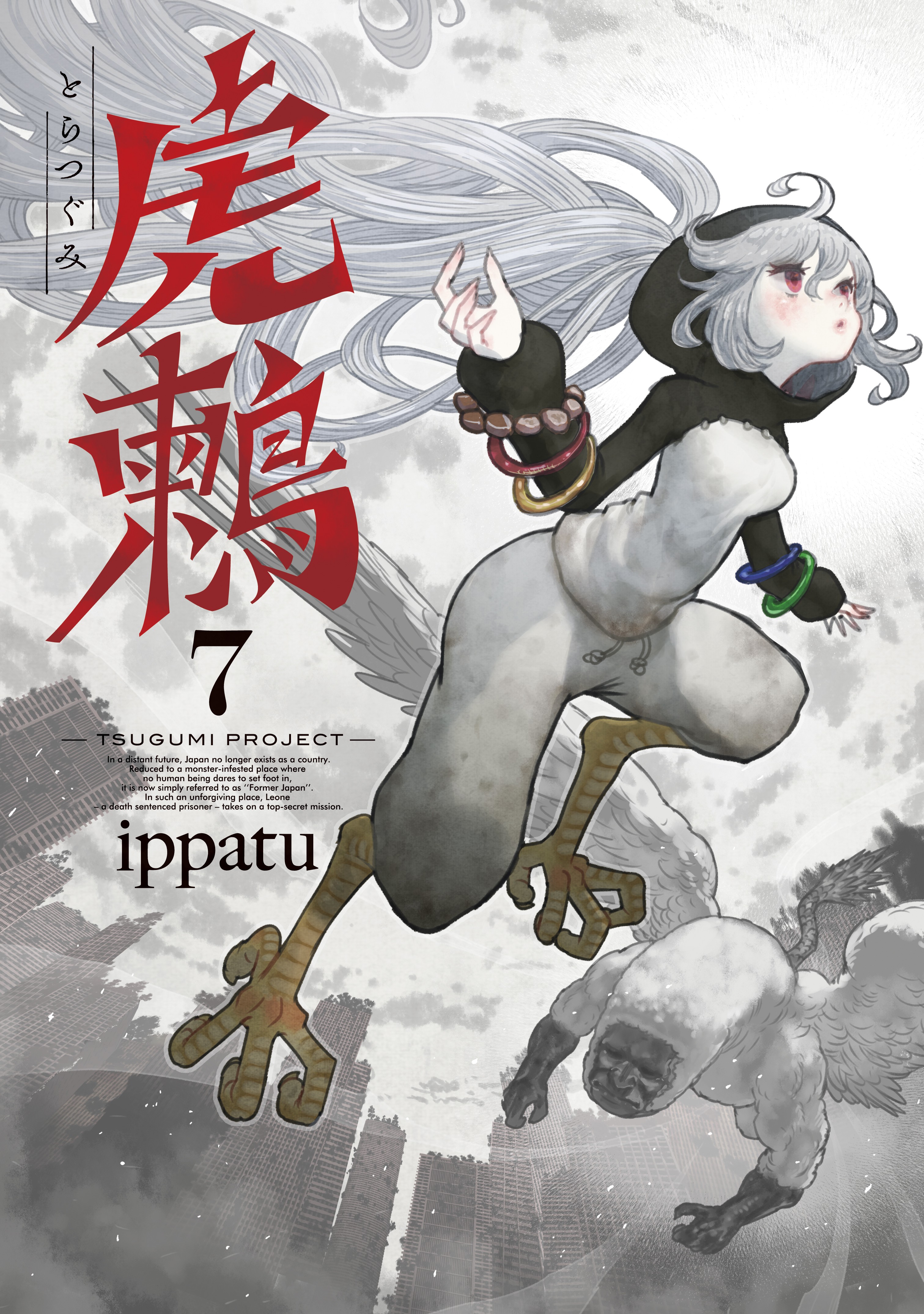 Capa de Tsugumi Project