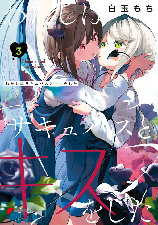 Watashi wa Succubus to Kiss wo Shita