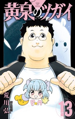 Yomi no Tsugai