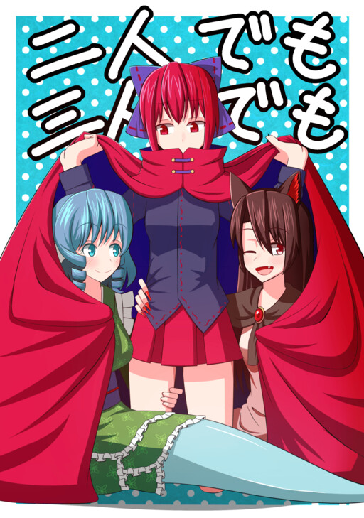 Touhou - As a Pair or a Trio (Doujinshi)