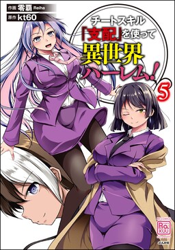 Cheat Skill «Shihai» Otsukatte Isekai Harem!