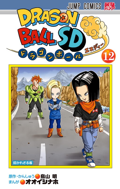 Dragon Ball SD
