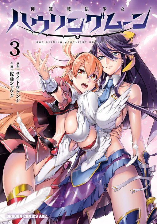 Обложка «Divine Raiment Magical Girl Howling Moon»