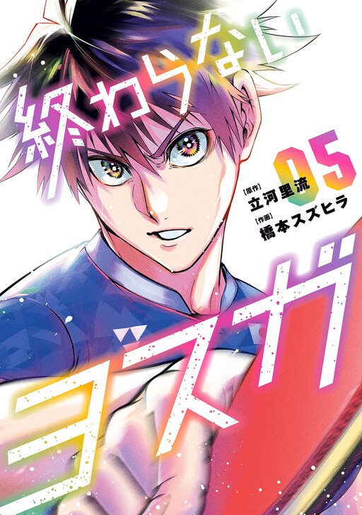 Обложка «Owaranai Yosuga»