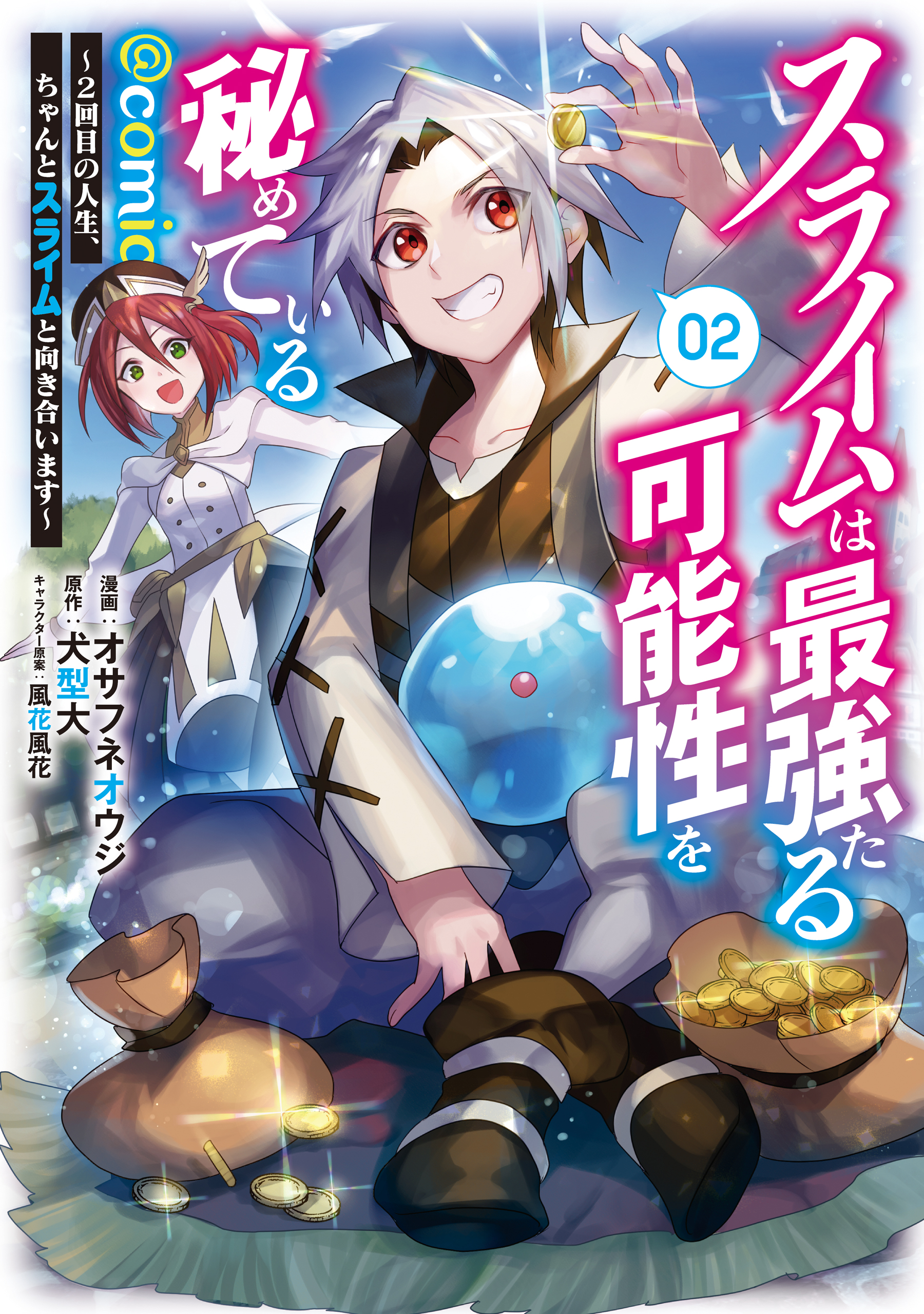 Slime wa Saikyou Taru Kanousei wo Himeteiru ~2-kaime no Jinsei, Chanto Slime to Mukiaimasu~