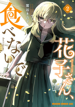 Hanako-san, Don't Eat Me