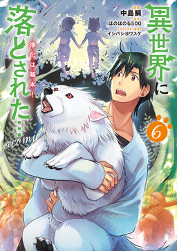 Isekai ni Otosareta... Jouka wa Kihon!