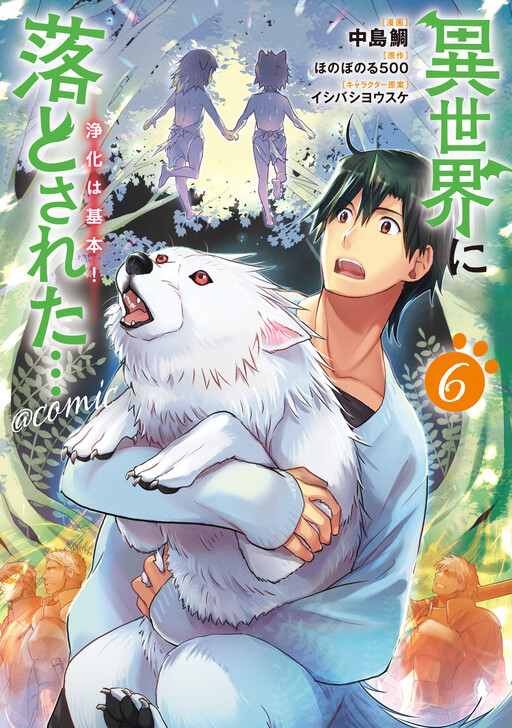 Isekai ni Otosareta... Jouka wa Kihon! cover