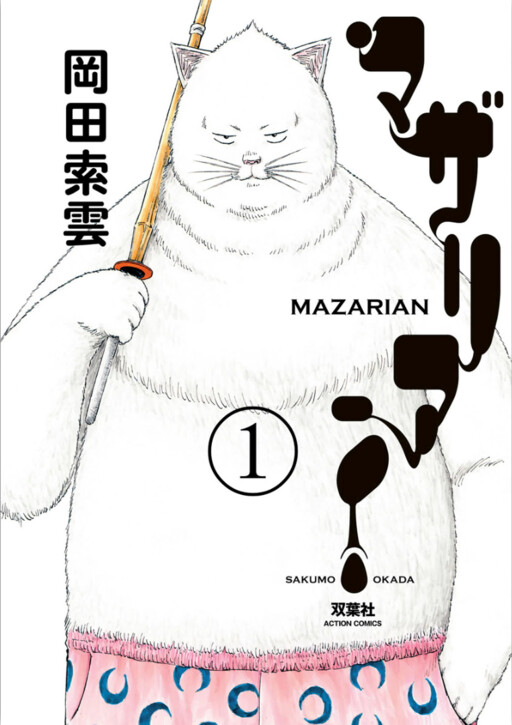 Обложка «Mazarian»