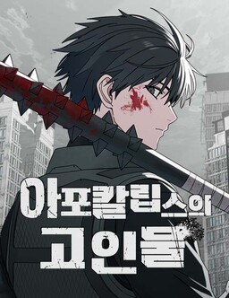 Veteran of the Apocalypse