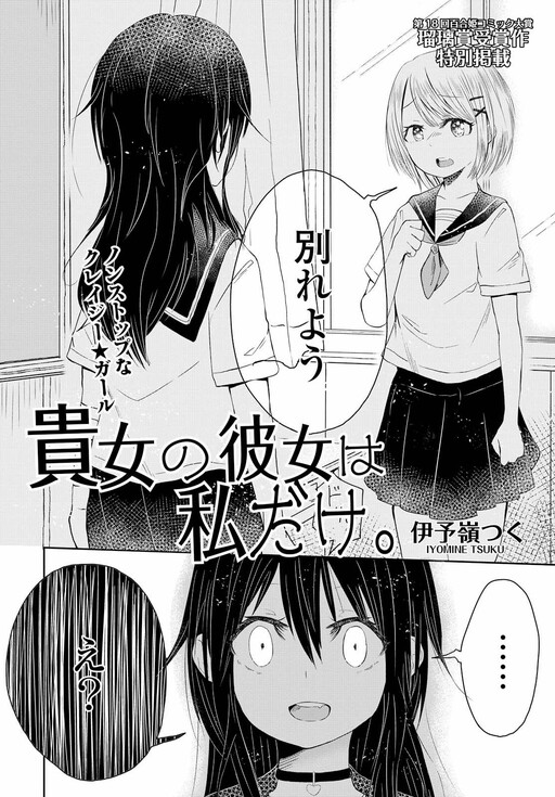 Обложка «Anata no Kanojo wa Watashi Dake»