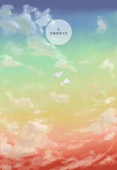Magical Academy Ethnia: Letters to the Sky